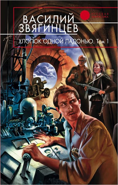 Xlopok odnoj ladonyu