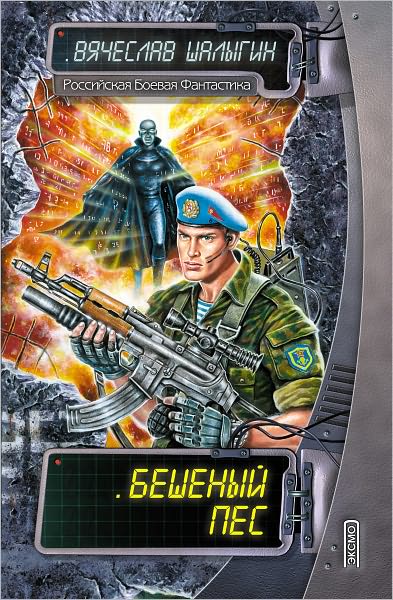Beshenyj Pes