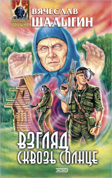 Vzglyad skvoz solnce