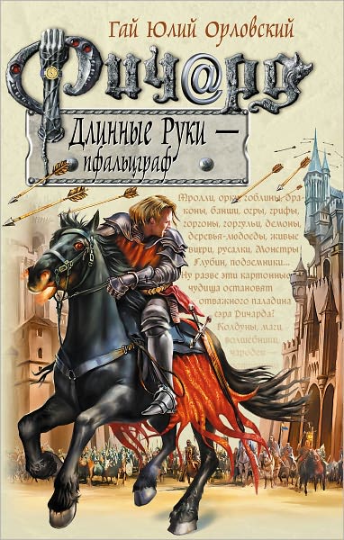 Richard Dlinnye Ruki - pfalcgraf