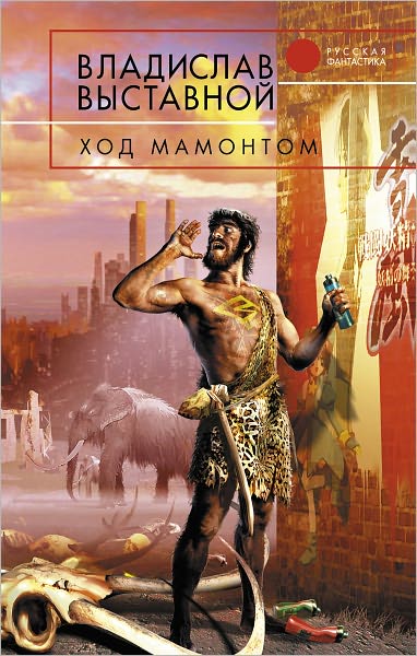 Xod mamontom