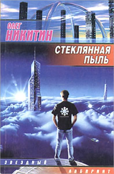 Steklyannaya pyl