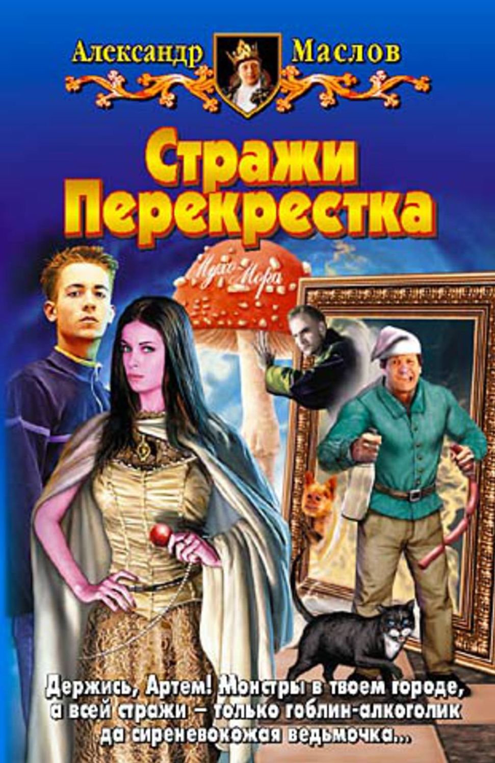 Strazhi Perekrestka