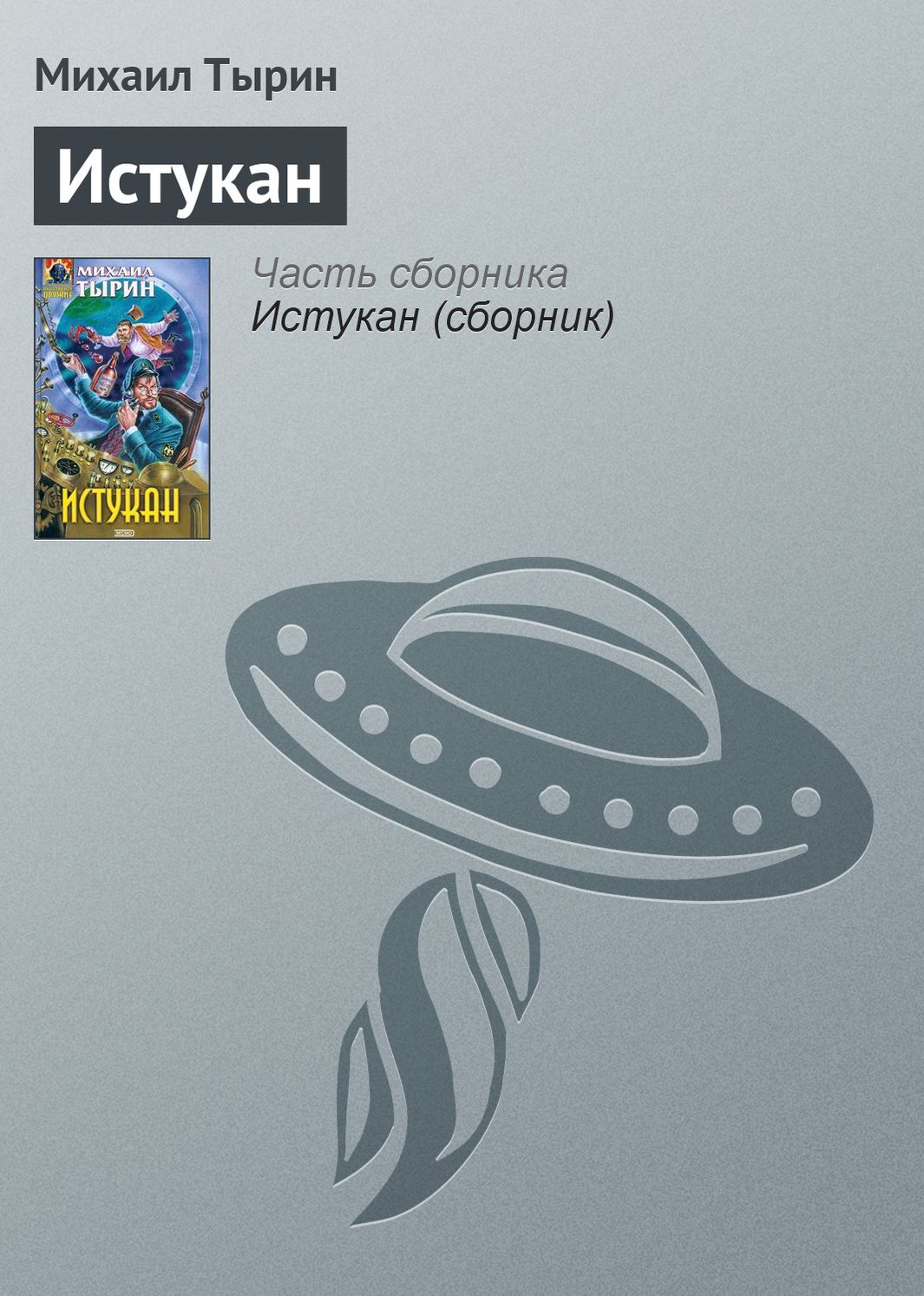 Istukan