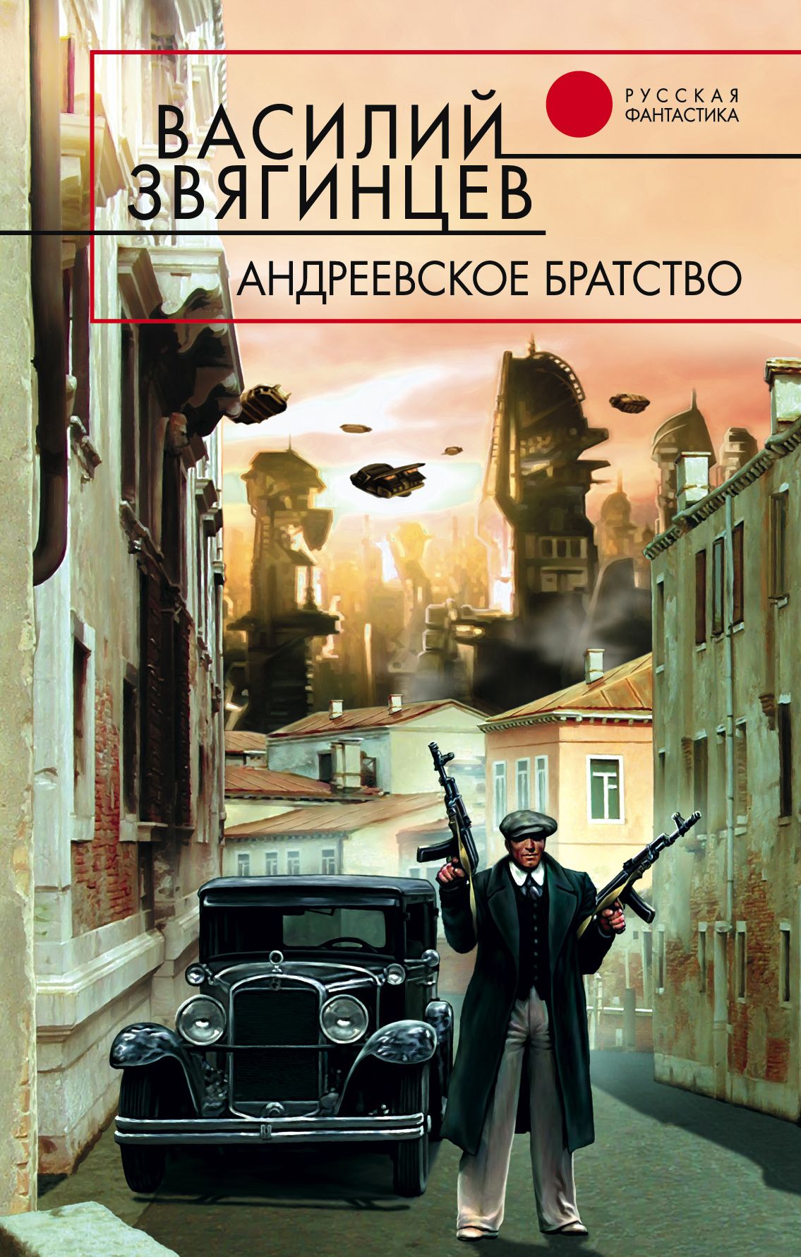 Andreevskoe bratstvo