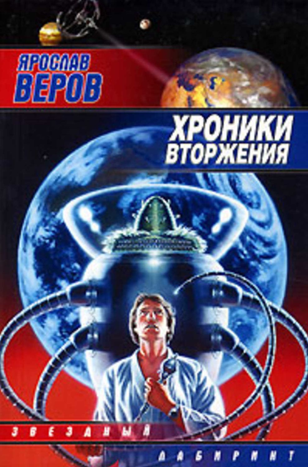 Xroniki Vtorzheniya