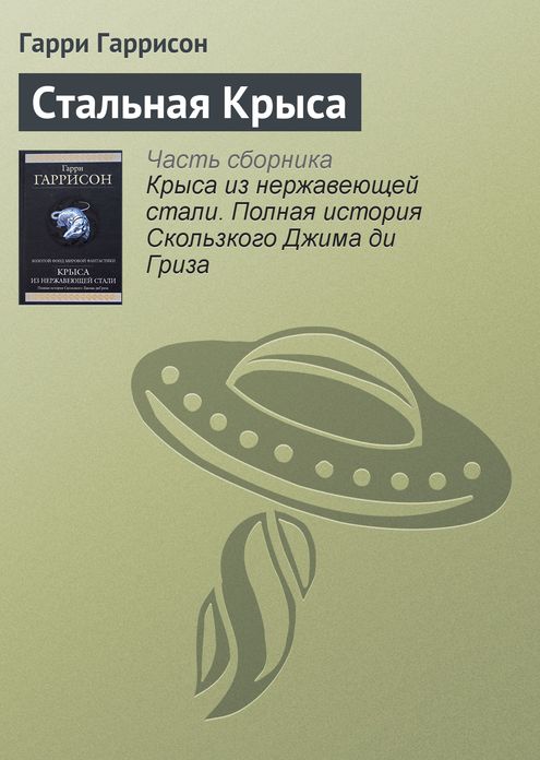 Stalnaya Krysa