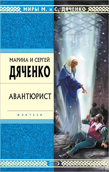 Avantyurist