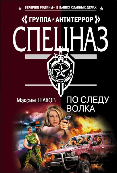 Po sledu volka