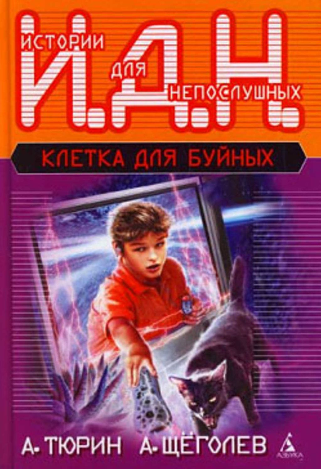 Programmiruemyj malchik (pedagogicheskaya fantastika)