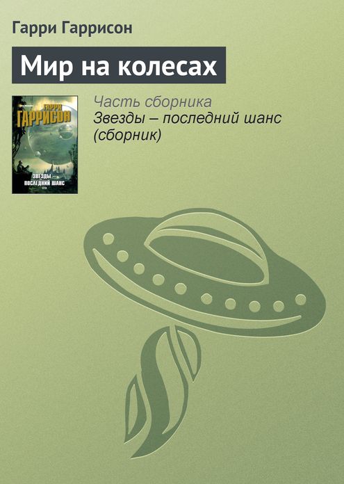 Mir na kolesax