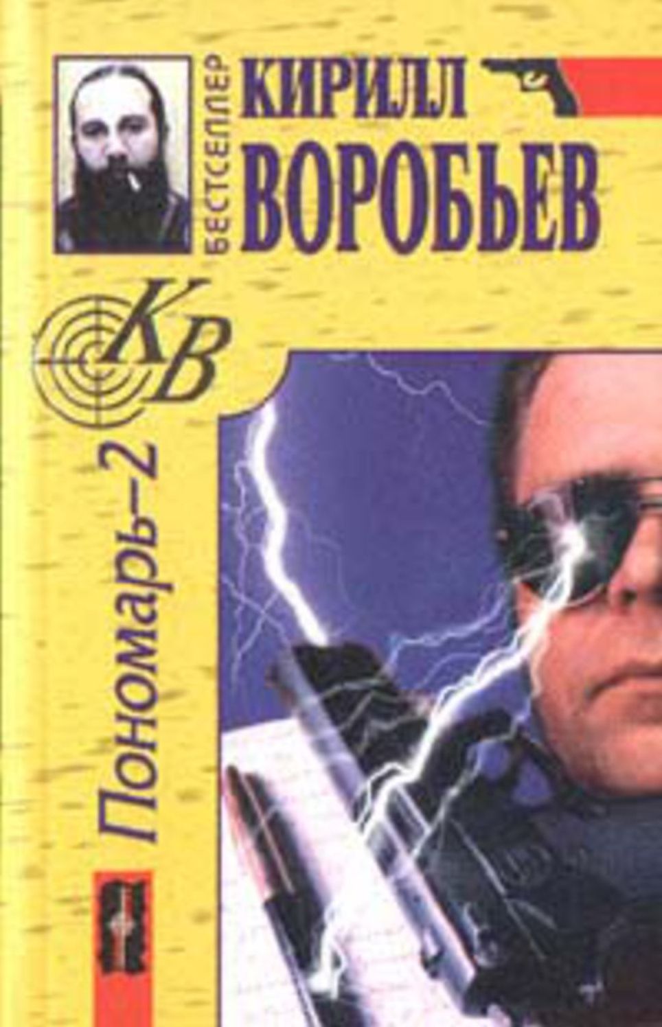 Ubijca dlya Ponomarya