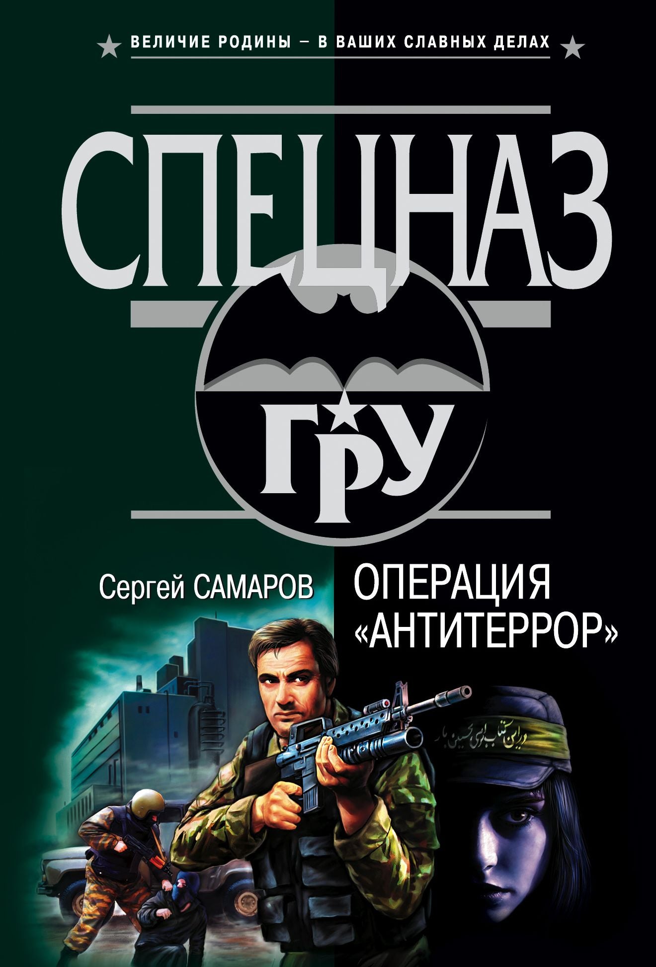 Operaciya Antiterror