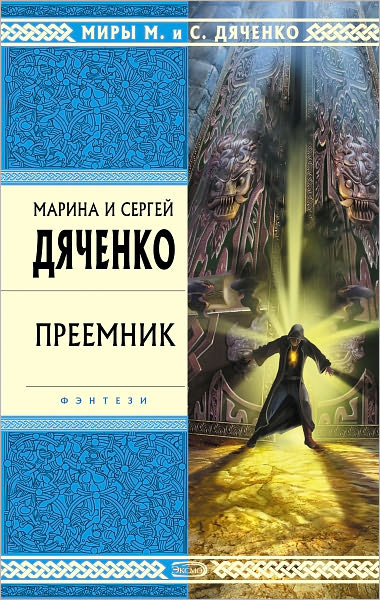 Preemnik