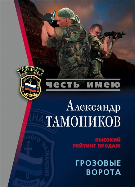 Grozovye vorota