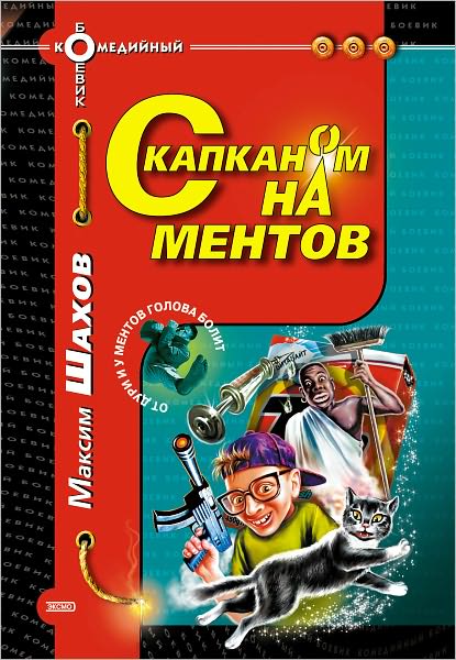 S kapkanom na mentov