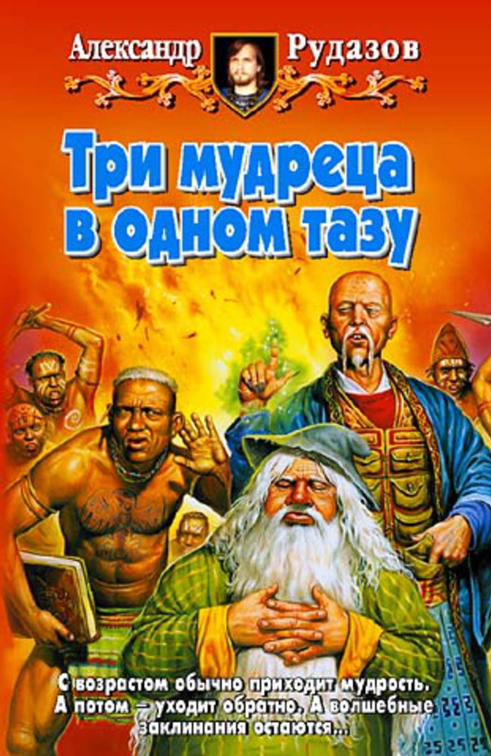 Tri mudreca v odnom tazu