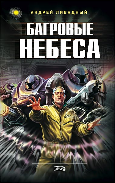 Bagrovye Nebesa