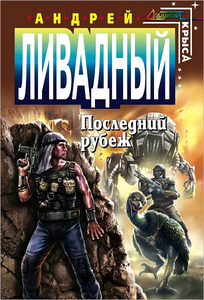 Poslednij rubezh