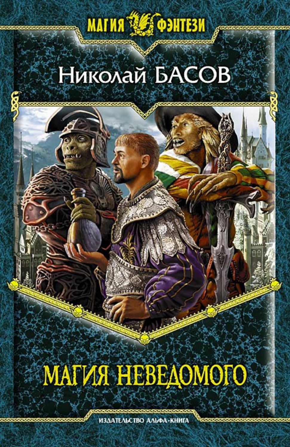 Magiya Nevedomogo