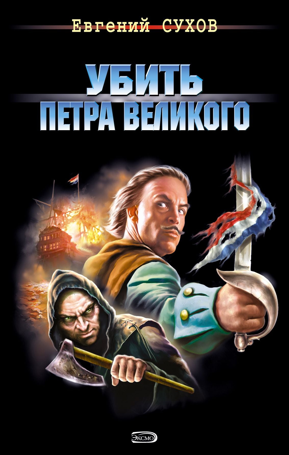 Ubit Petra Velikogo