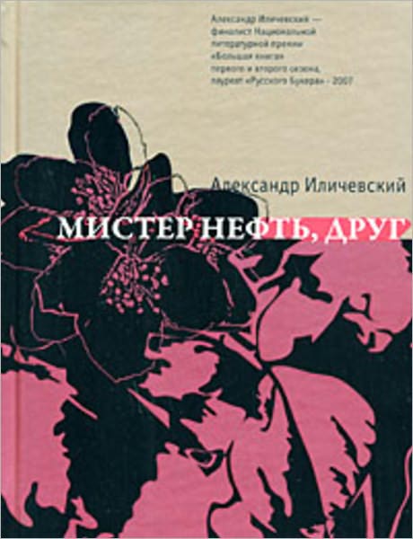 Mister Neft, drug