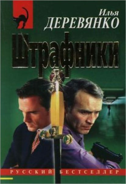 SHtrafniki