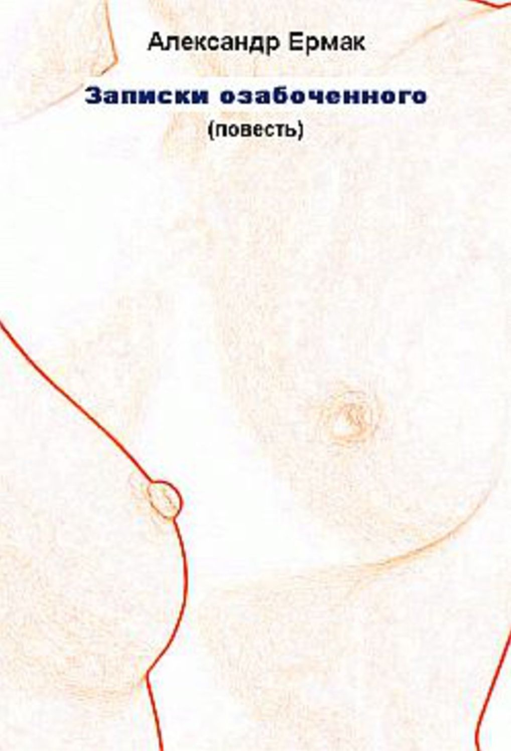 Zapiski ozabochennogo
