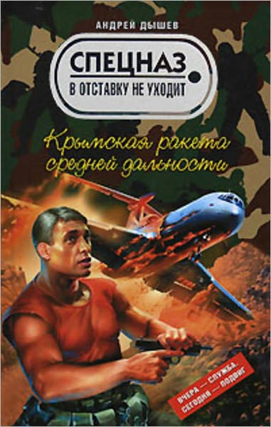 Krymskaya raketa srednej dalnosti