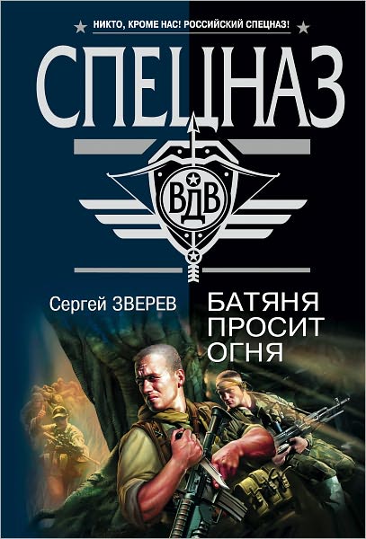 Batyanya prosit ognya