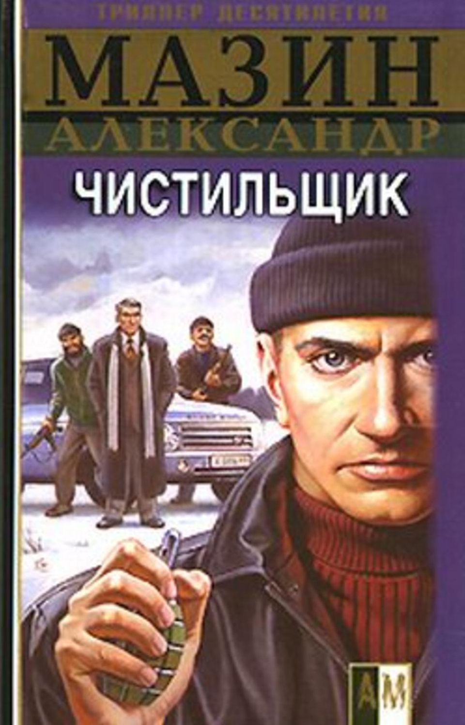 CHistilshhik
