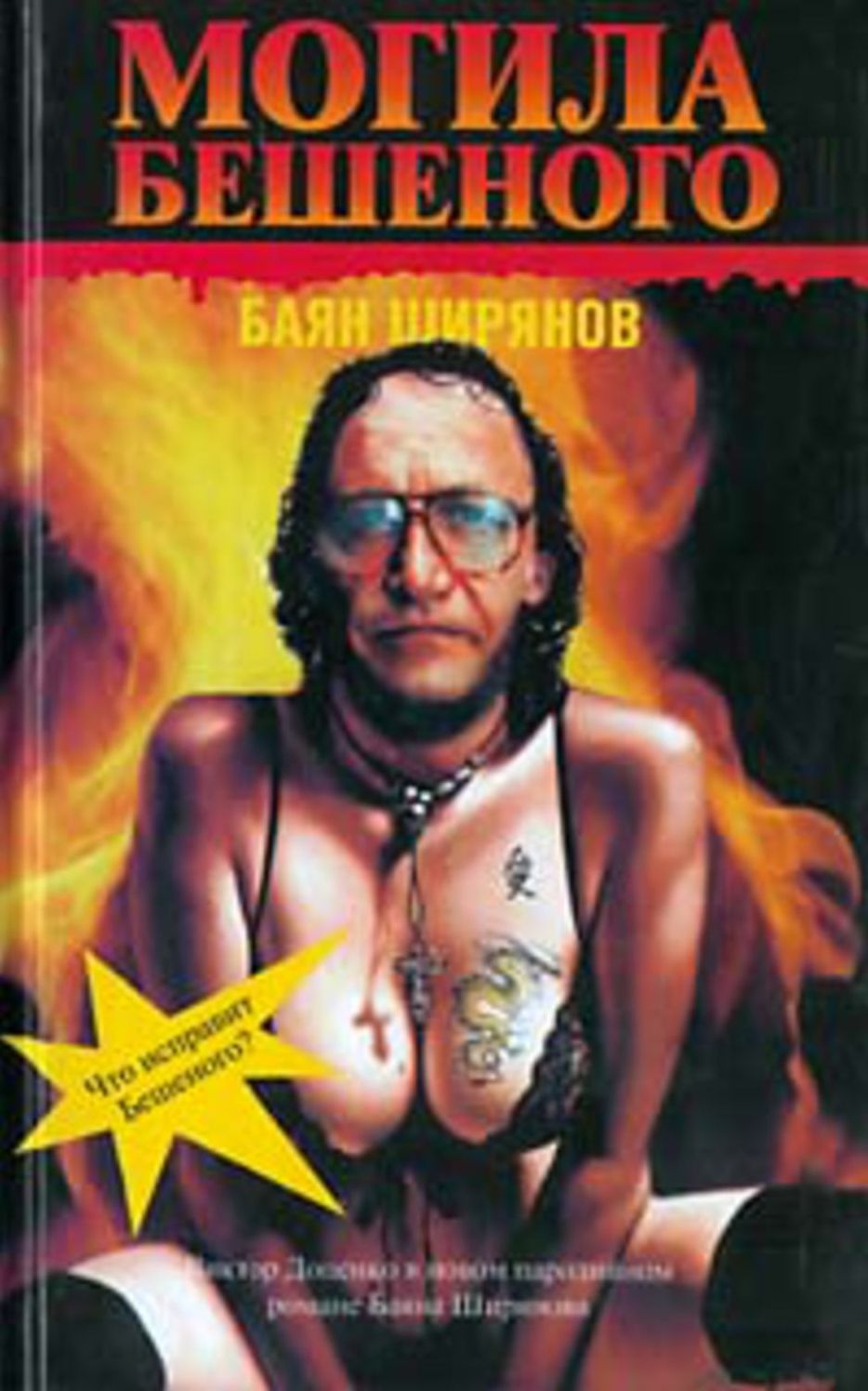 Mogila Beshenogo
