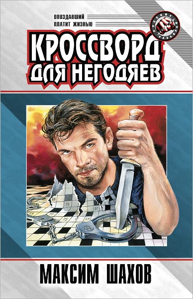 Krossvord dlya negodyaev