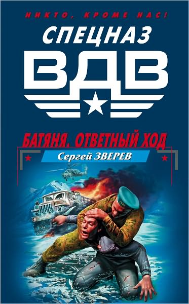 Batyanya. Otvetnyj xod
