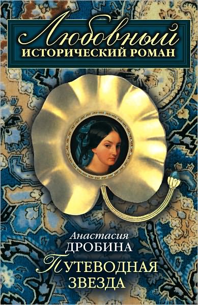 Putevodnaya zvezda