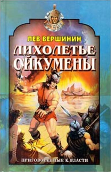Lixolete Ojkumeny