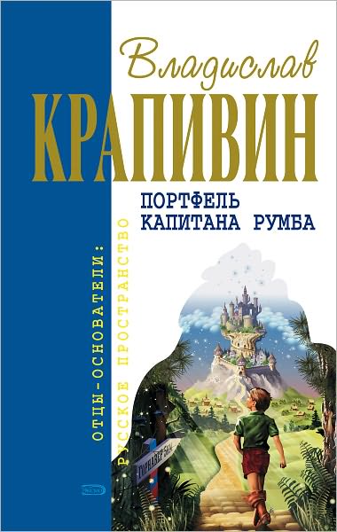 Portfel kapitana Rumba