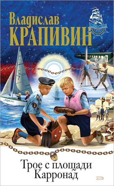 Troe s ploshhadi Karronad
