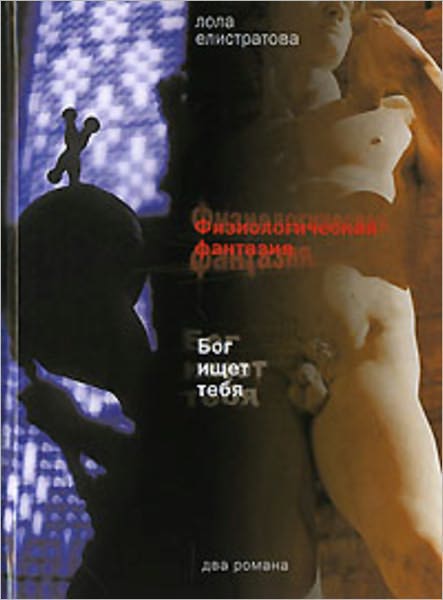 Fiziologicheskaya fantaziya