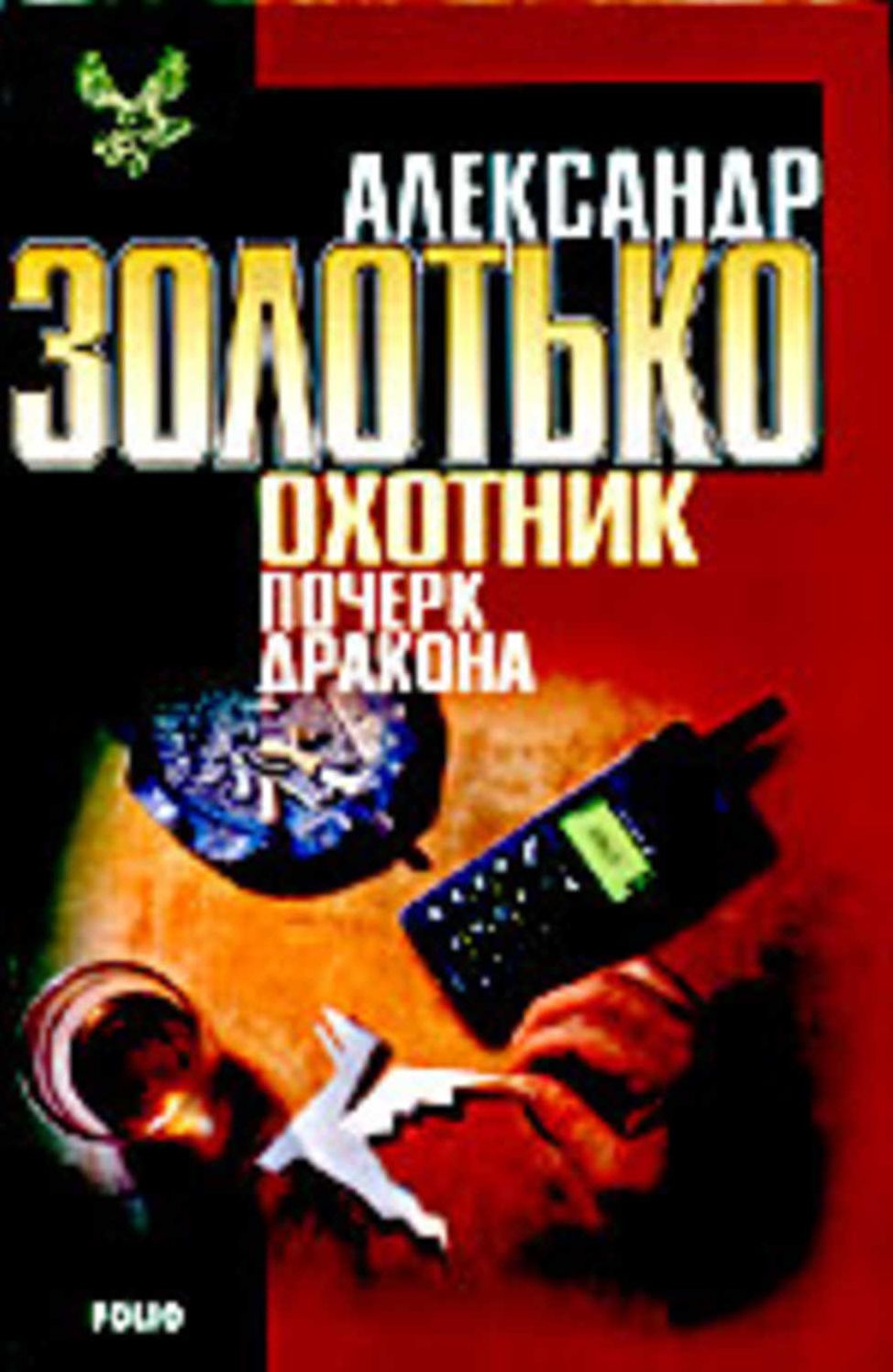 Pocherk drakona