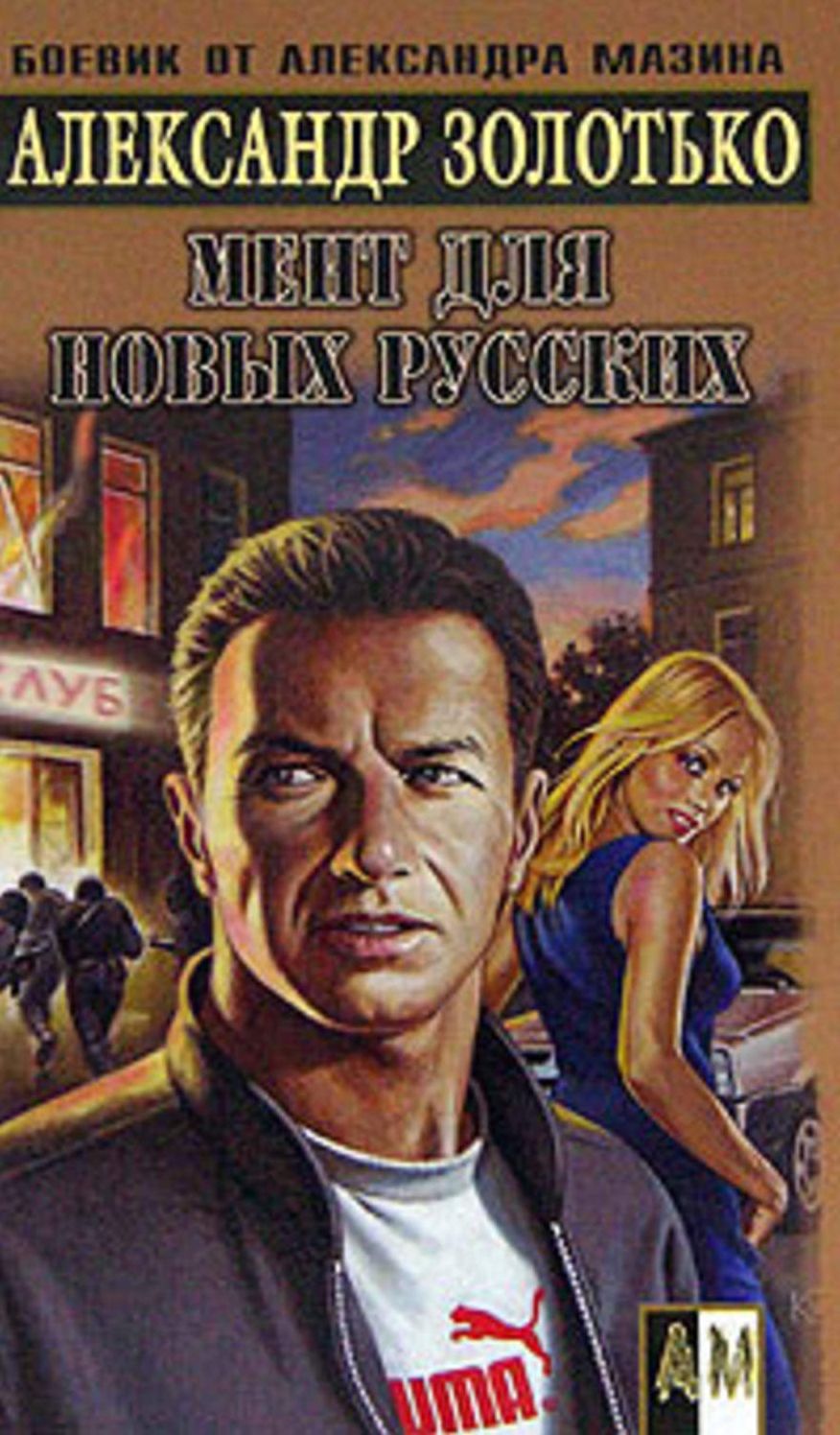 Ment dlya novyx russkix