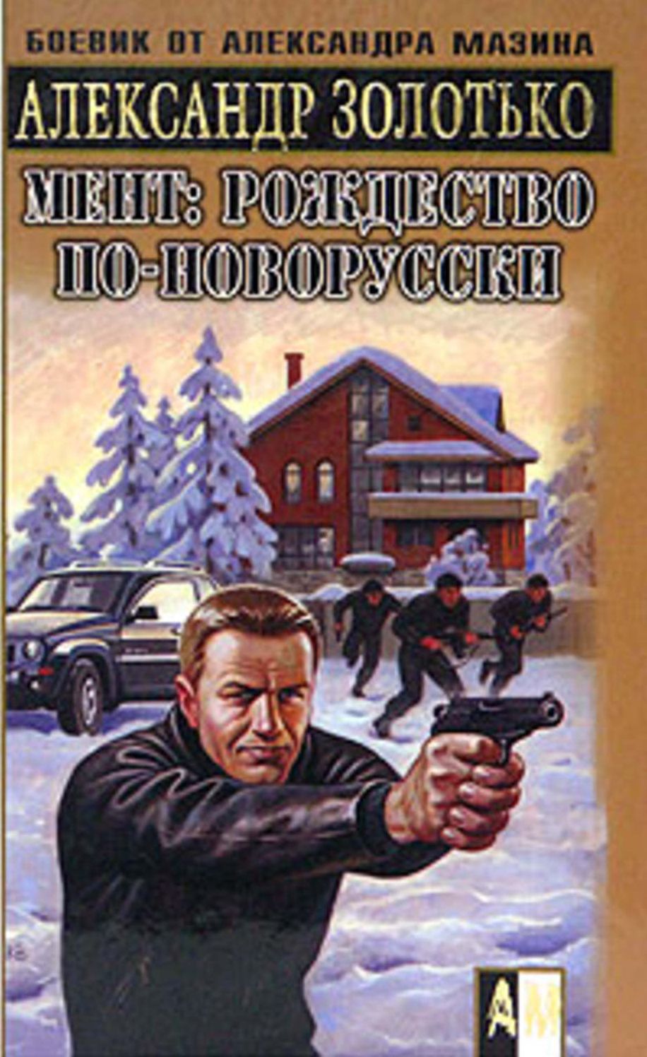 Rozhdestvo po-novorusski