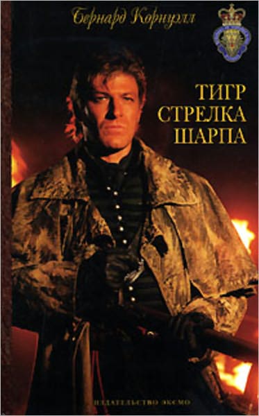 Tigr strelka SHarpa