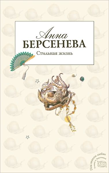 Stilnaya zhizn