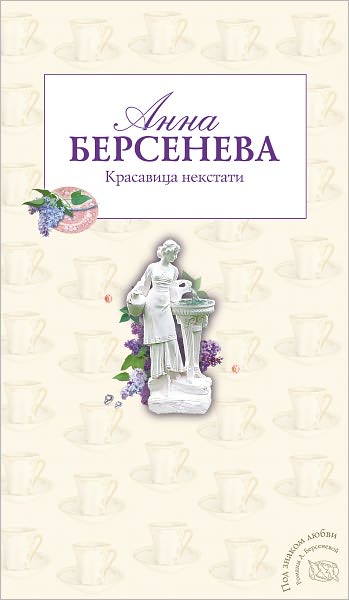 Krasavica nekstati