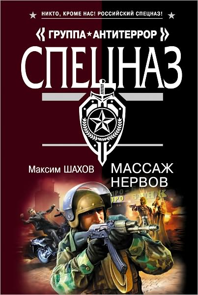 Massazh nervov