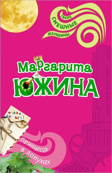 Princessa v lopuxax