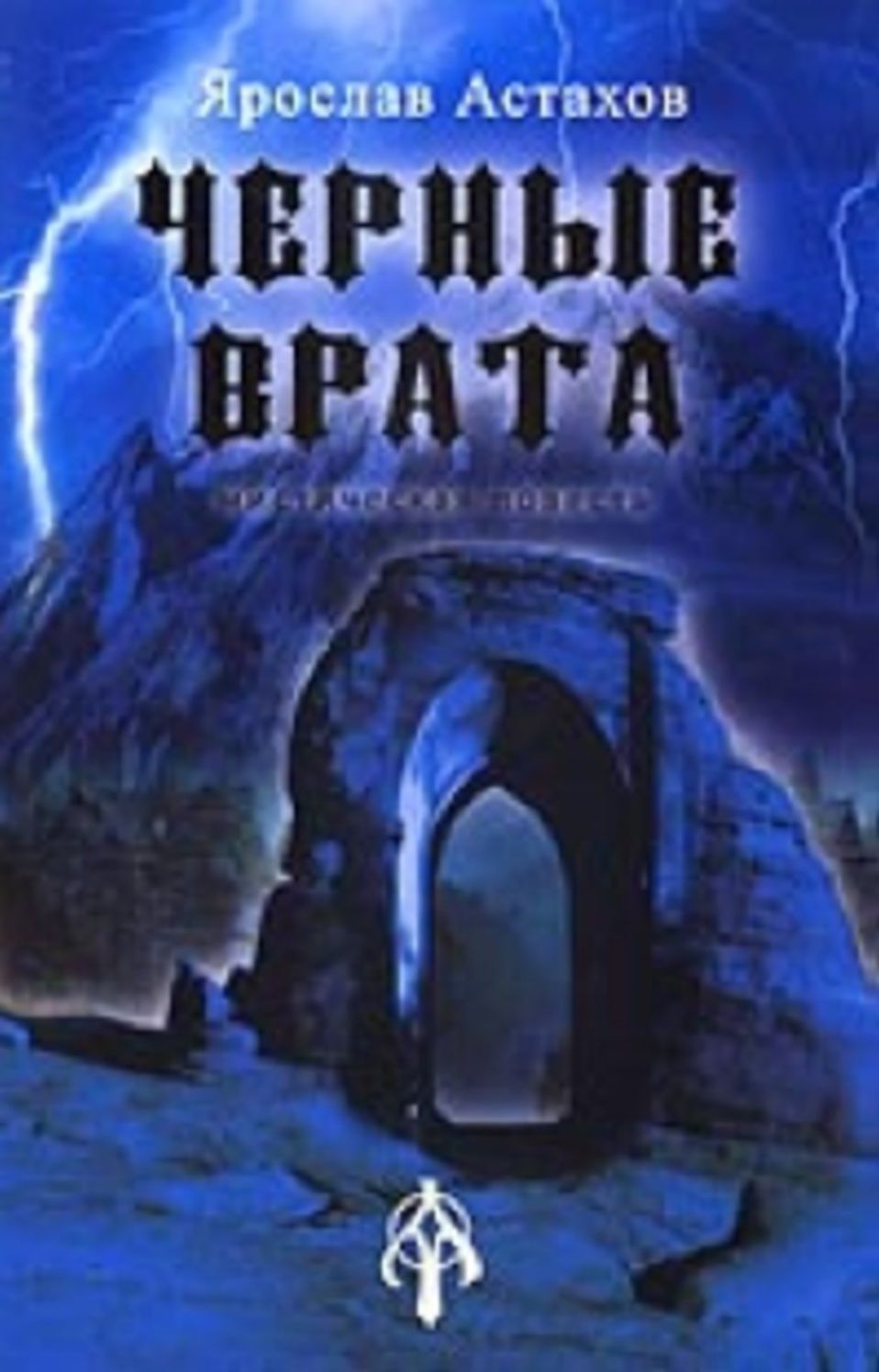 CHernye vrata