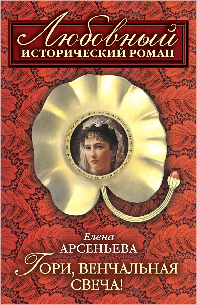 Gori, venchalnaya svecha