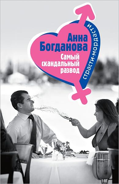 Samyj skandalnyj razvod